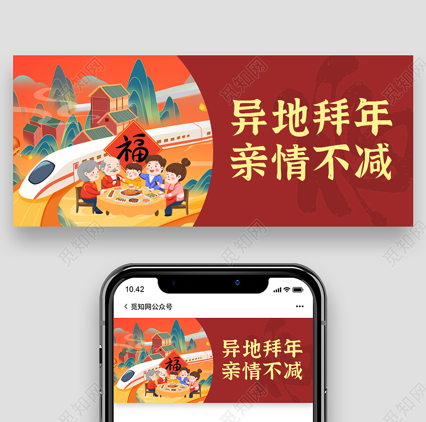 红色烫金背景异地拜年微信公众号首图