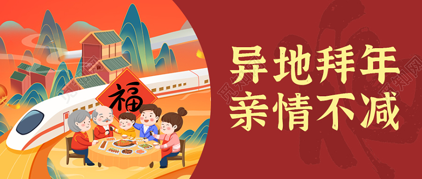 红色烫金背景异地拜年微信公众号首图