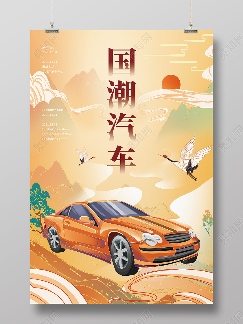 黄色国潮风国潮汽车科技汽车国潮海报