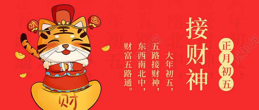 红色简约背景接财神微信公众号首图春节