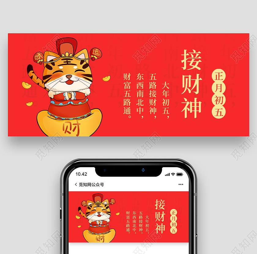 红色简约背景接财神微信公众号首图春节