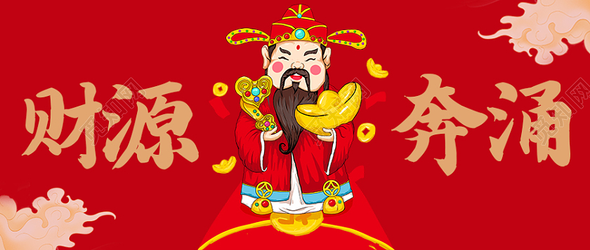 红色简约背景财源奔涌微信公众号首图春节