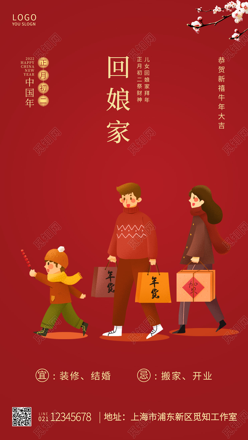 红色喜庆大年初二回娘家ui手机海报春节