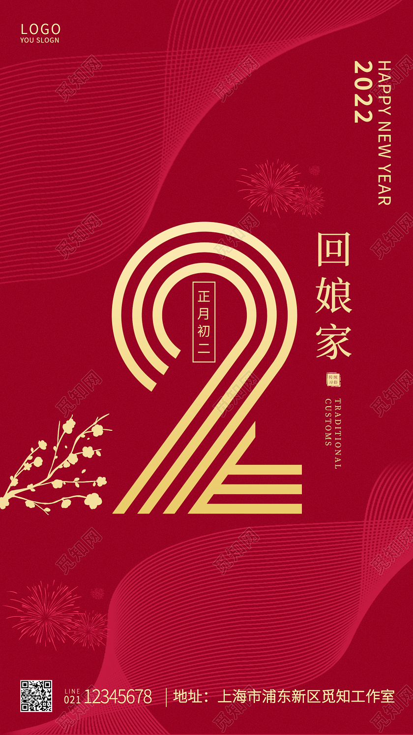 红色喜庆大年初二回娘家ui手机海报春节初二手机海报