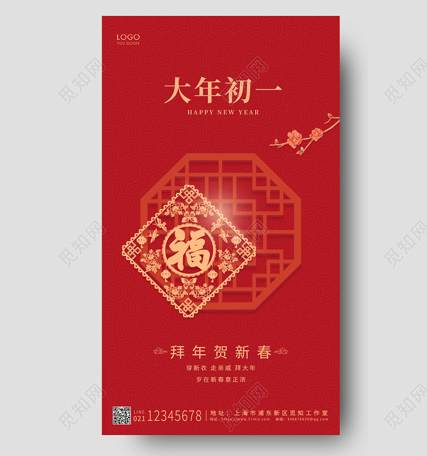 红色简约风格大年初一ui手机海报设计春节