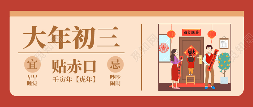 红色文案排版灵感背景大年初三贴赤口微信公众号首图春节
