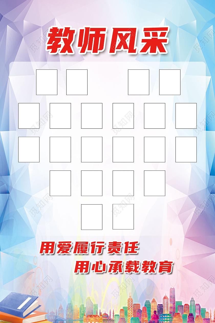 蓝色简约教师风采优秀教师风采墙海报