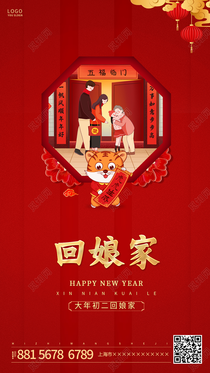 红色喜庆大年初二回娘家ui手机海报春节