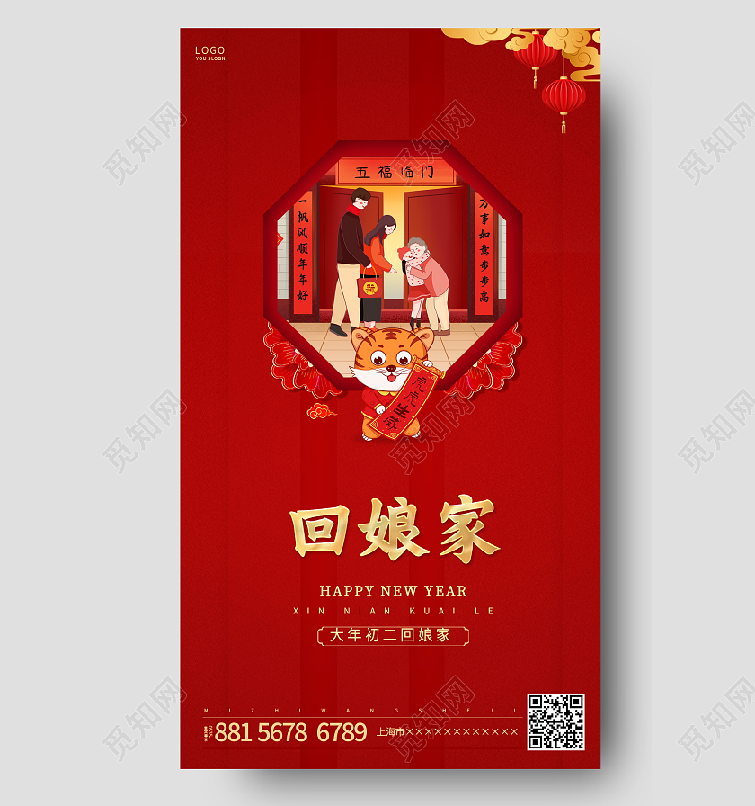 红色喜庆大年初二回娘家ui手机海报春节