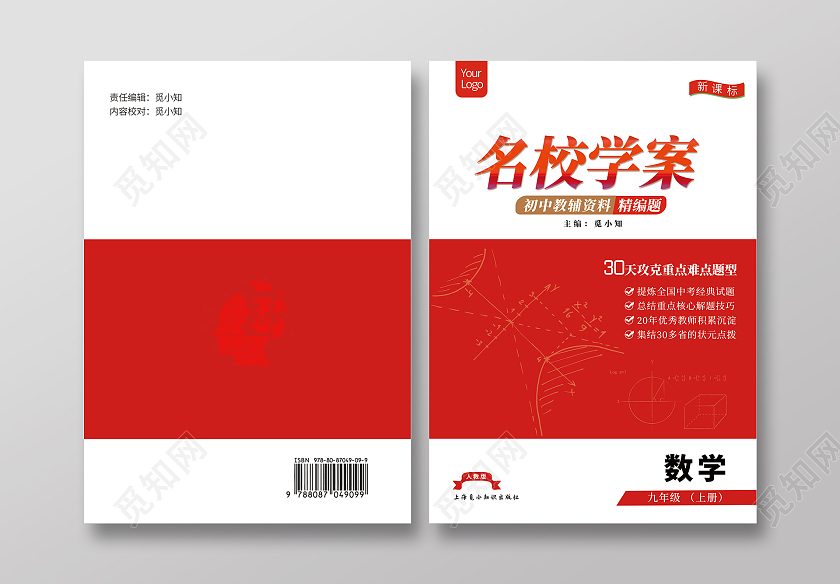 红色几何简约名校学案教案封面画册封面