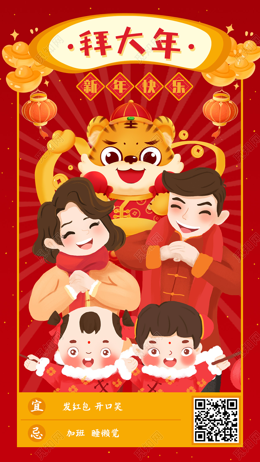 红色插画喜庆拜大年宣传手机海报拜年