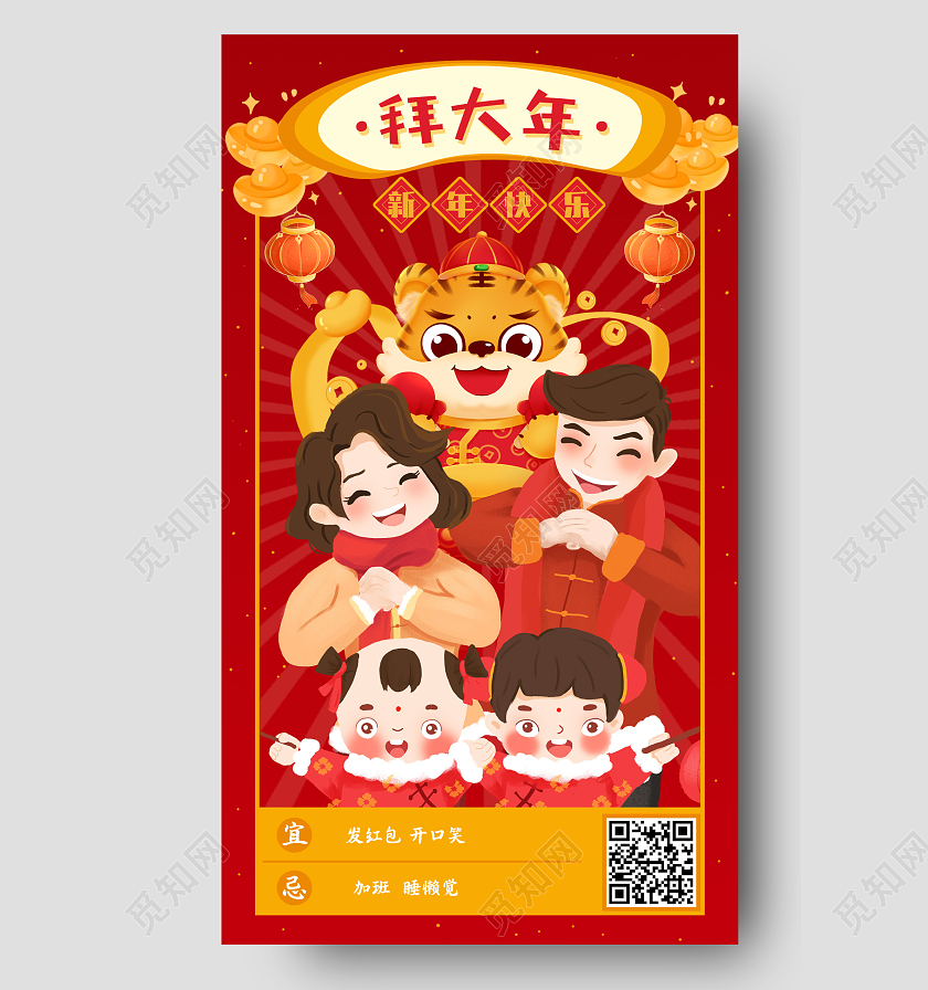 红色插画喜庆拜大年宣传手机海报拜年