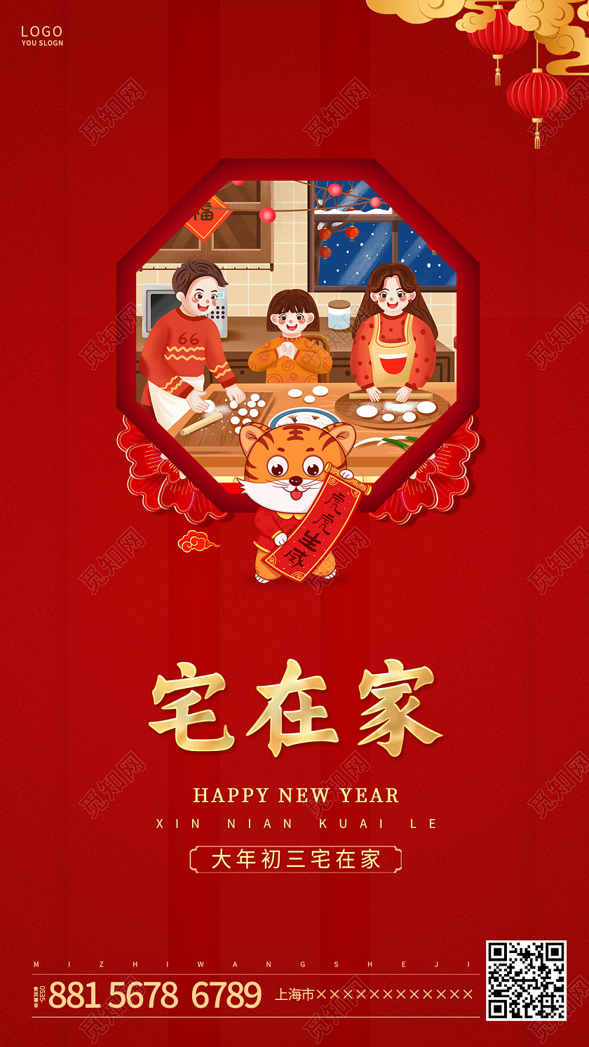 红色喜庆新年大年初三宅在家ui手机海报春节