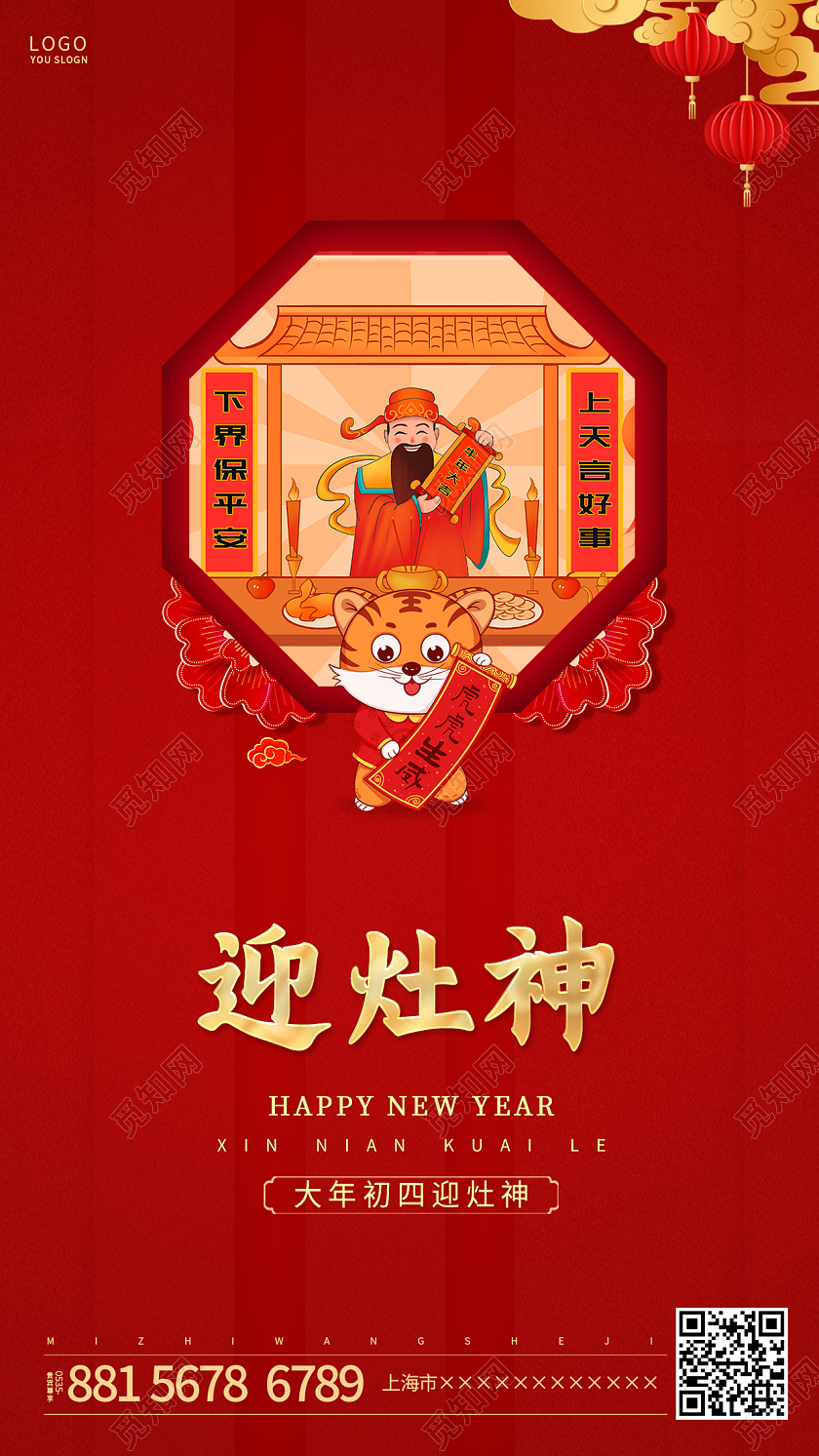 红色喜庆新年大年初四迎灶神ui手机海报春节