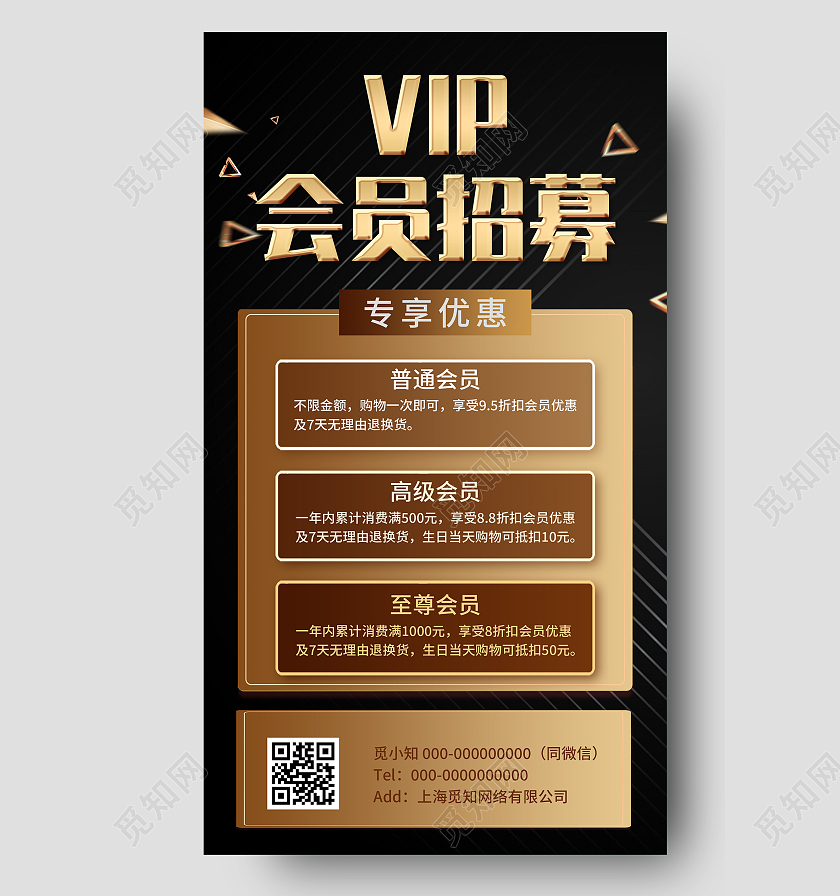 黑色简约VIP会员招募UI手机海报会员权益