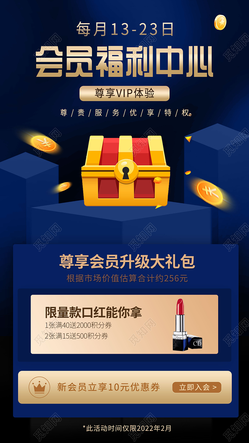 蓝色大气会员福利中心活动UI手机海报会员权益