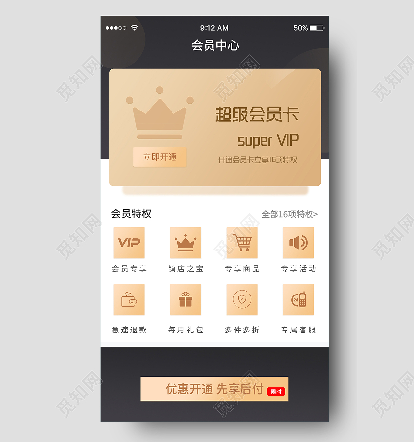 灰色简约超级会员卡会员中心UI手机海报会员权益