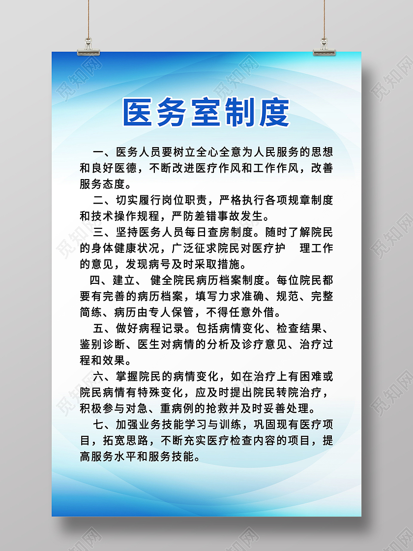 医务室工作职责药品管理制度海报模板设计