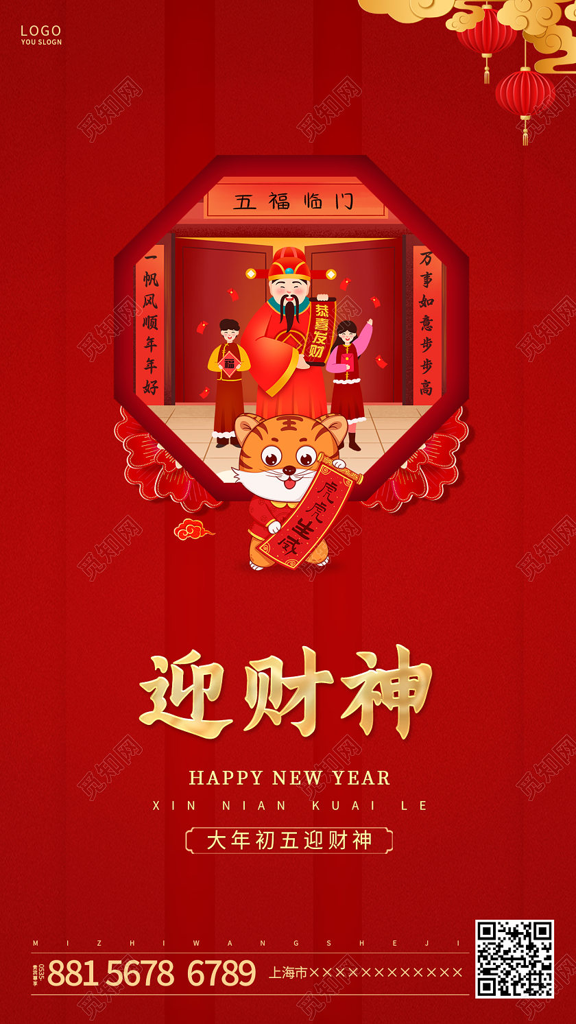 红色喜庆新年大年初五迎财神ui手机海报春节