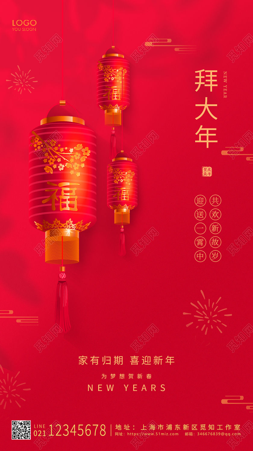 红色国潮拜大年UI手机海报拜年手机海报