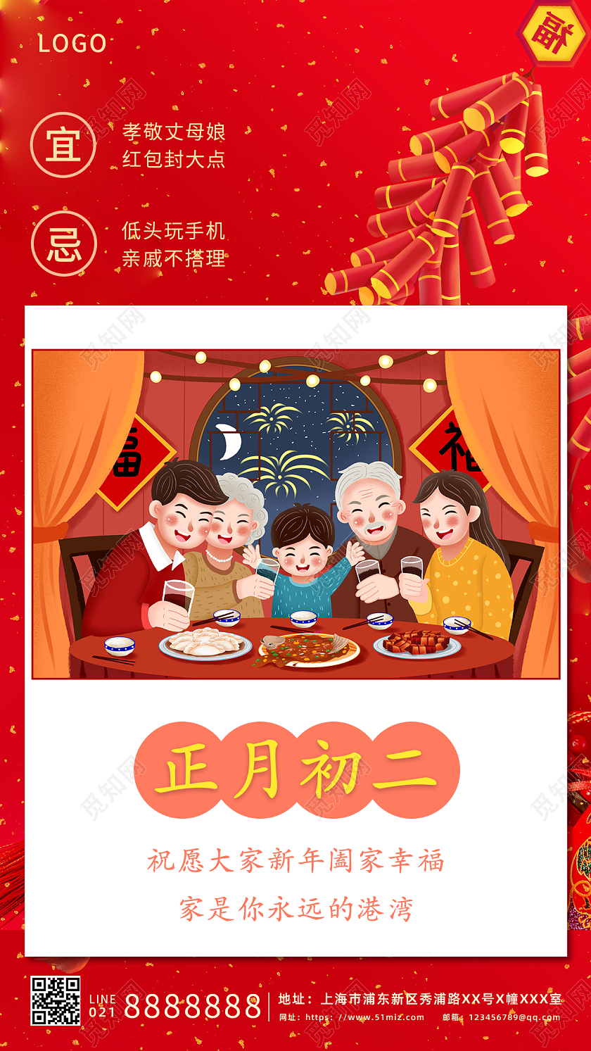 红色插画风格大年初二回娘家手机海报春节初二手机海报