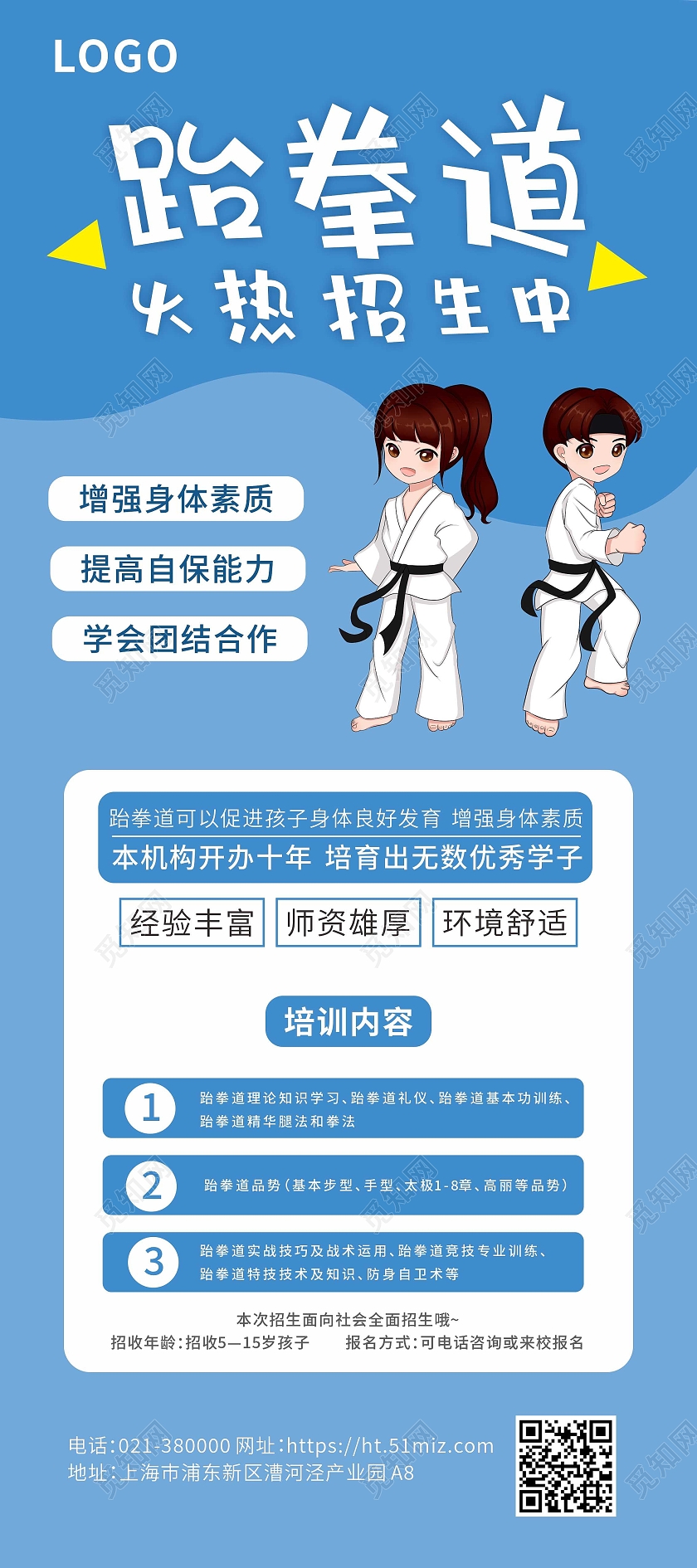 蓝色简约跆拳道火热招生报名展架背景跆拳道展架