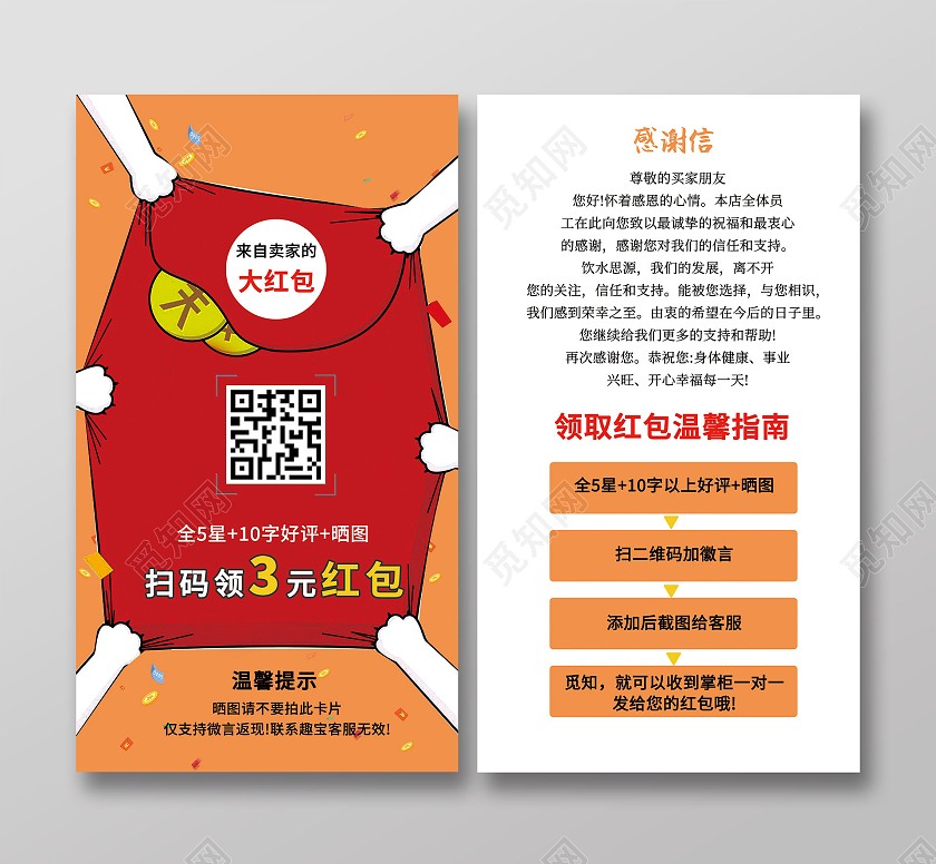 插画红包好评卡淘宝返现卡拼多多红包卡售后卡淘宝好评卡