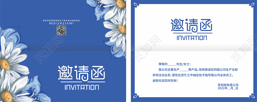 蓝色水彩简约邀请函年会邀请函2022邀请函翻页邀请函