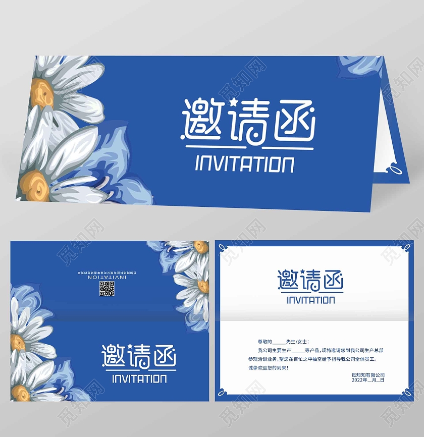 蓝色水彩简约邀请函年会邀请函2022邀请函翻页邀请函