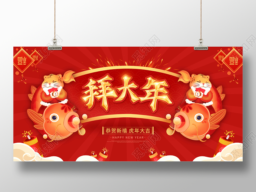 红色喜庆卡通拜大年新年宣传展板2022拜年