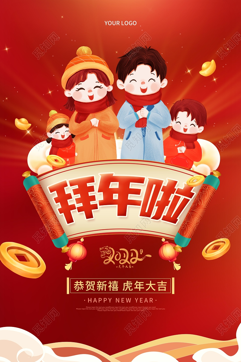 红色喜庆卡通2022拜年啦新年祝福海报