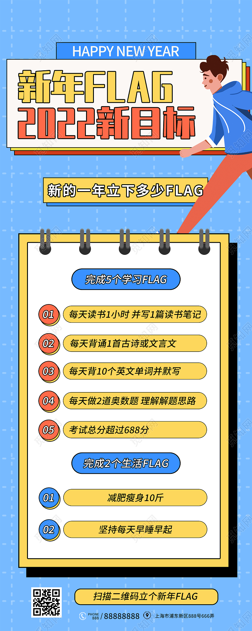 蓝色简约新年FLAG2022新目标UI手机长图