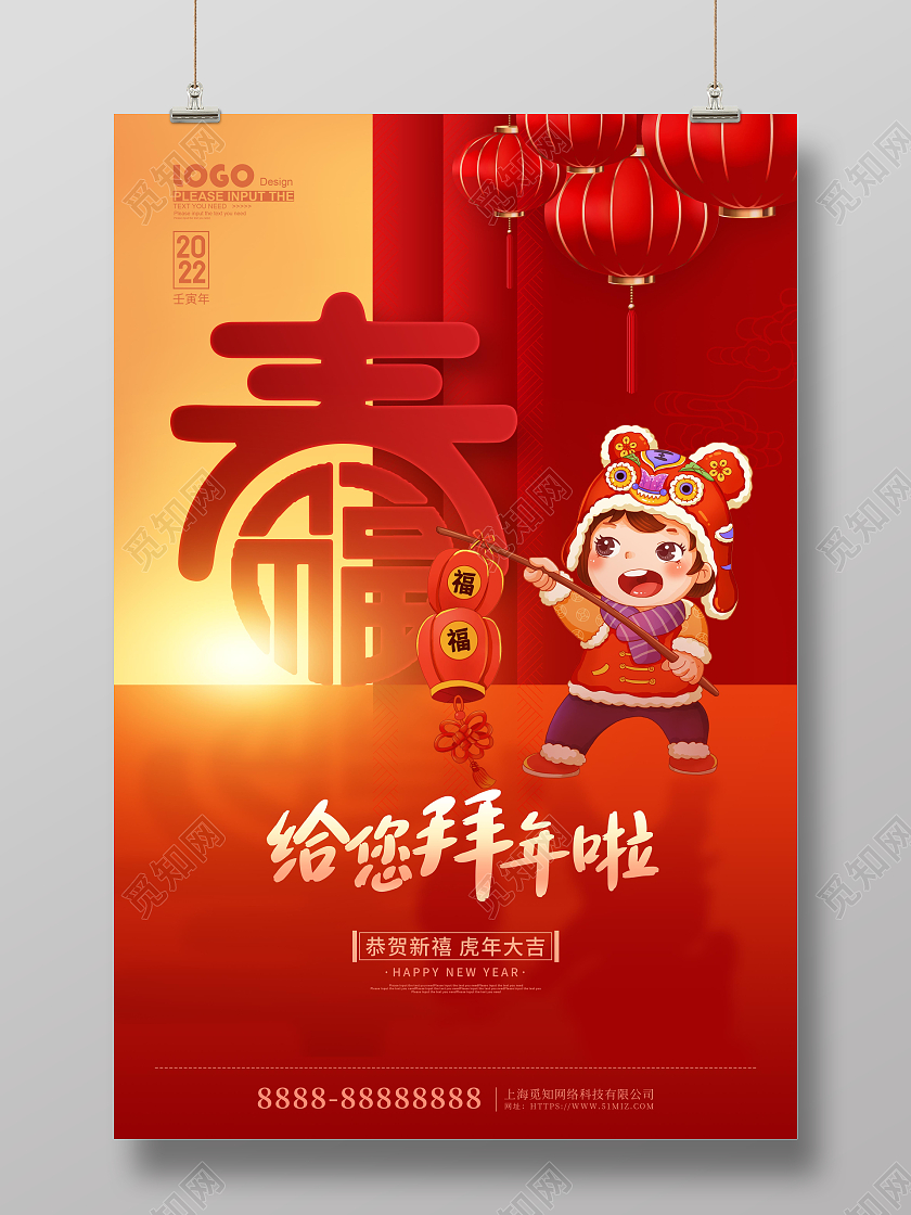 红色卡通创意2022虎年新春拜年新年祝福海报
