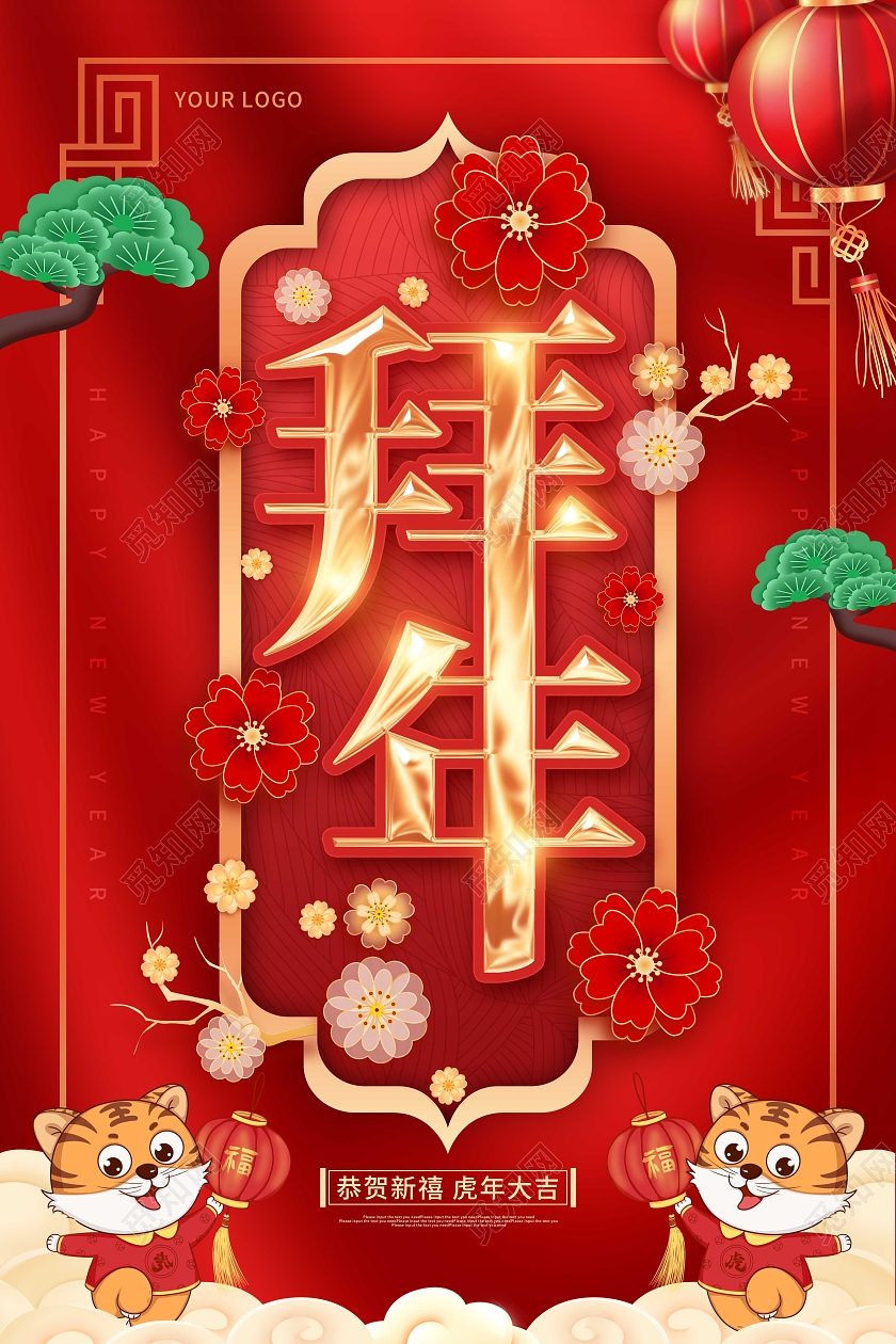 红色喜庆剪纸拜年新年祝福海报