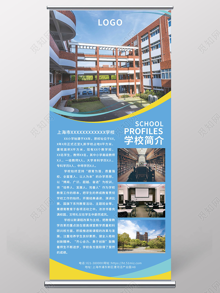 蓝色简约学校简介校园环境展架背景校园简介展架
