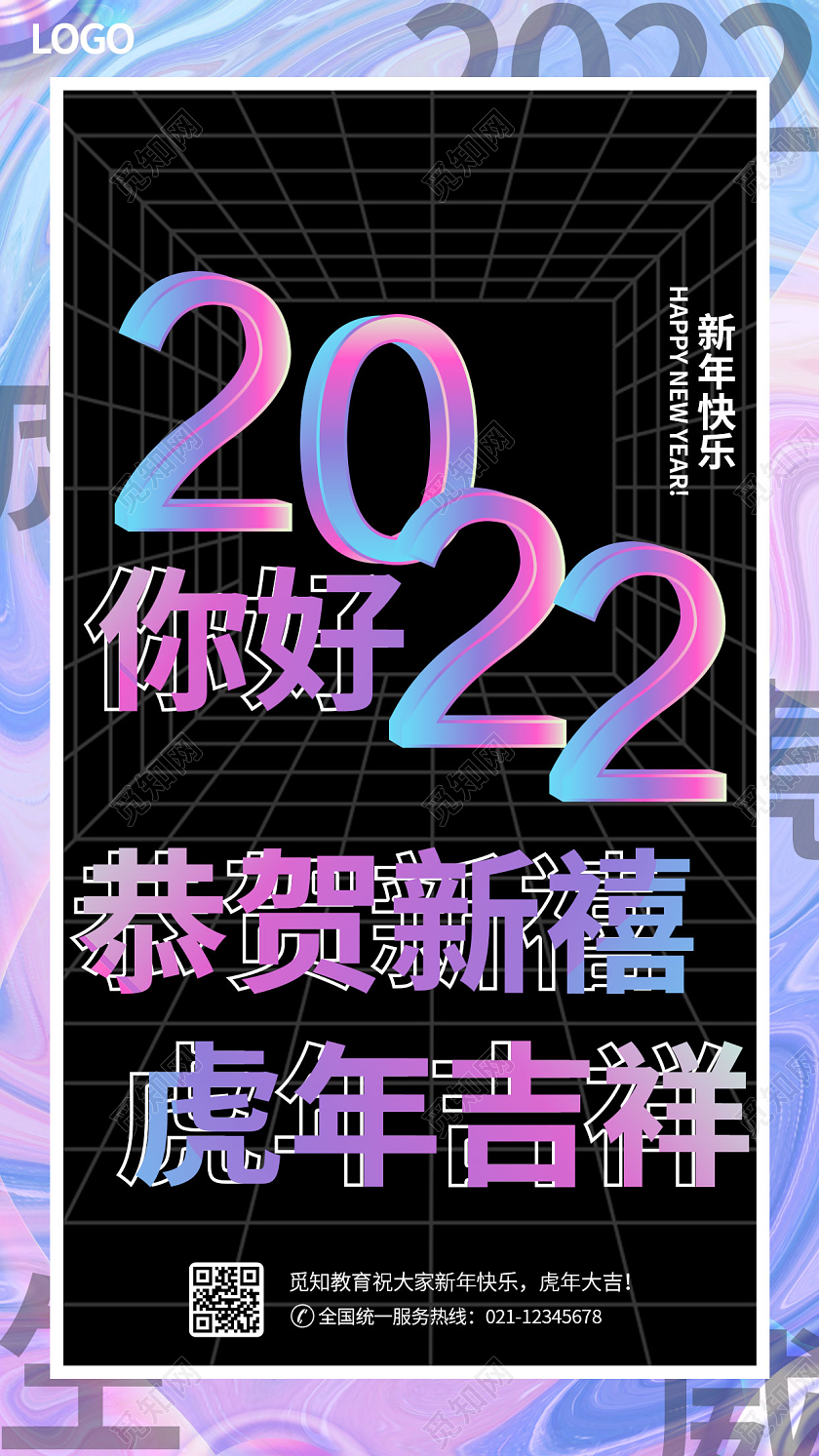 深色酸性风2022你好手机宣传海报