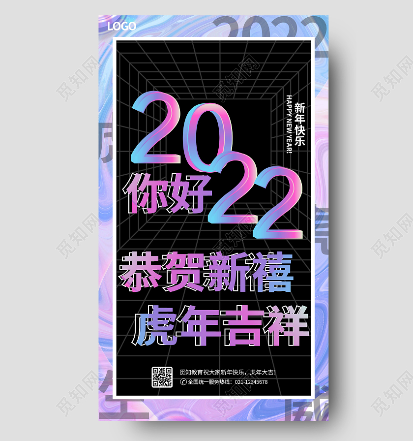 深色酸性风2022你好手机宣传海报