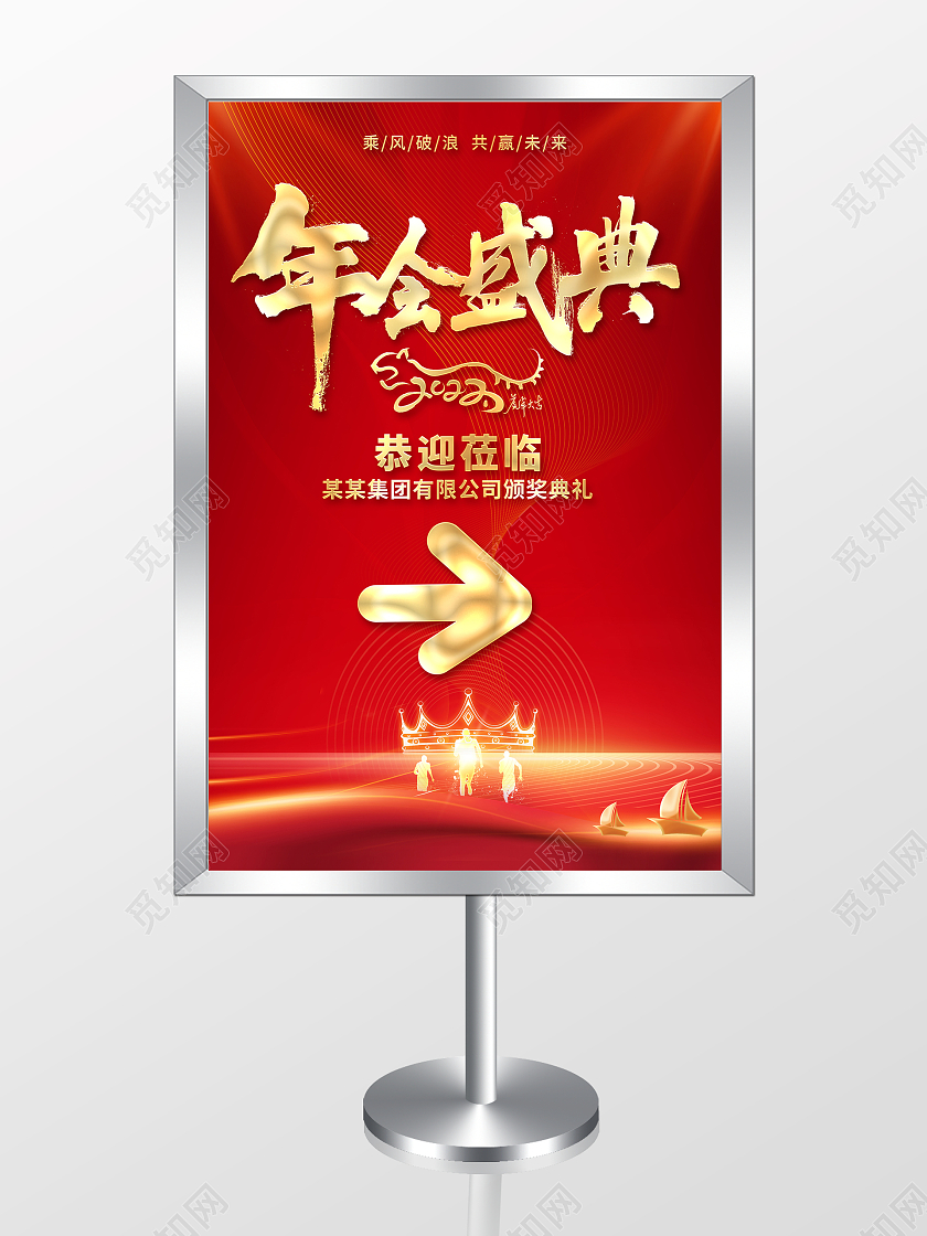 2022红色喜庆年会盛典年会指示牌海报年会指示牌年会指引牌
