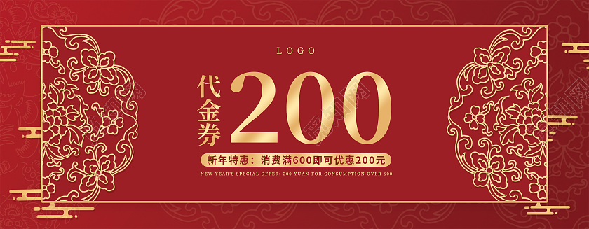 红色简约国潮风200促销代金券优惠券