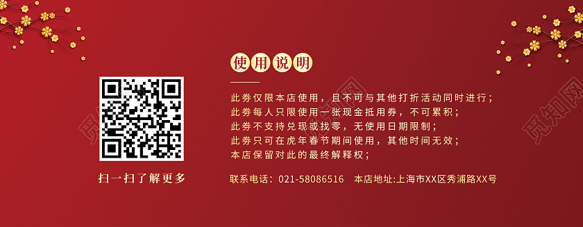 红色简约国潮风200促销代金券优惠券