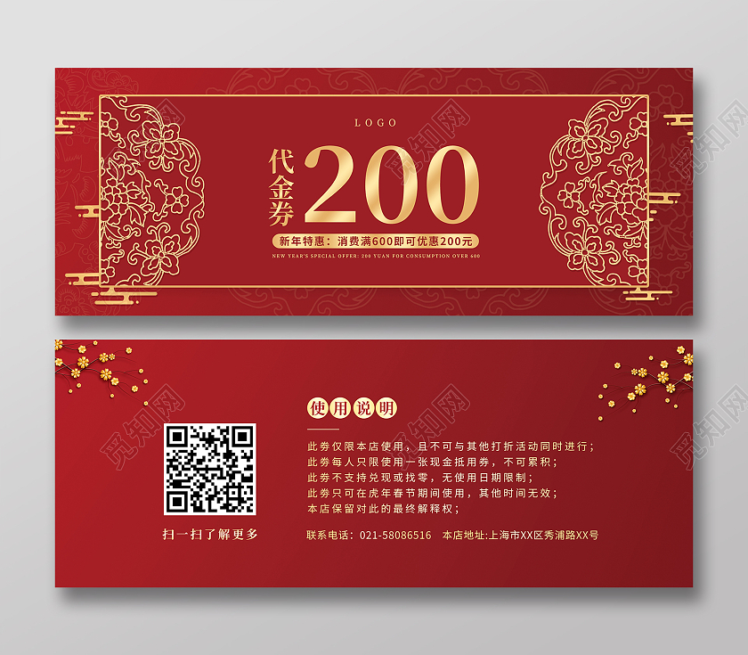 红色简约国潮风200促销代金券优惠券