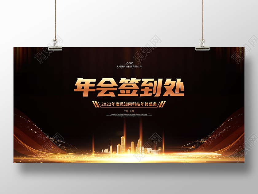 黑金大气2022年会签到处颁奖典礼新年宣传展板