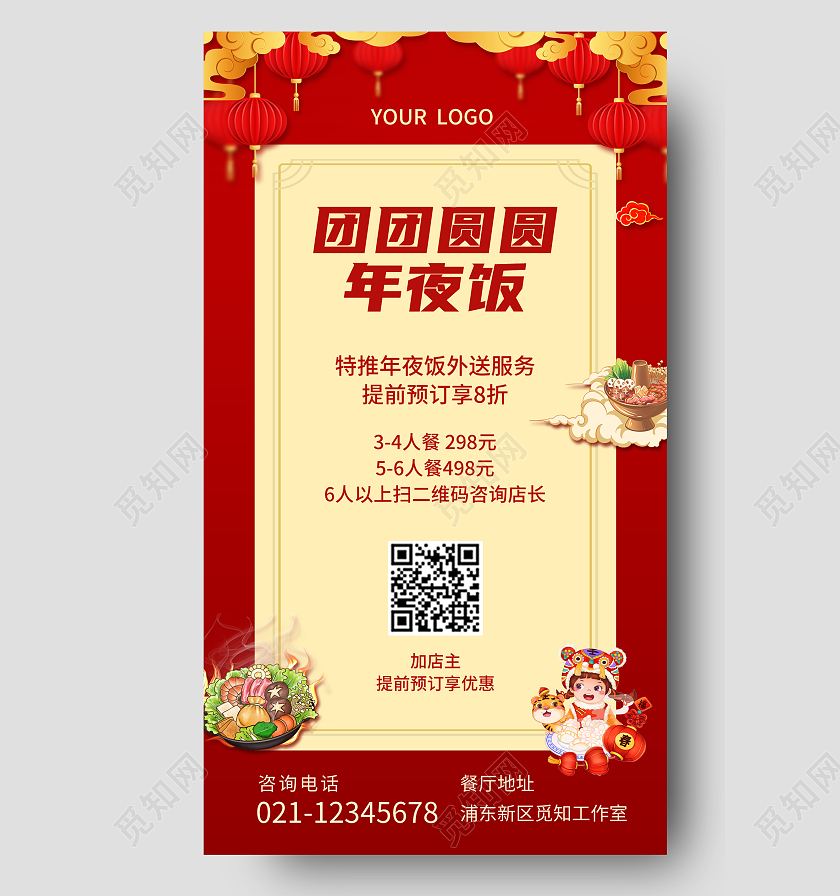 红色卡通团团圆圆年夜饭年夜饭文案海报2022年夜饭