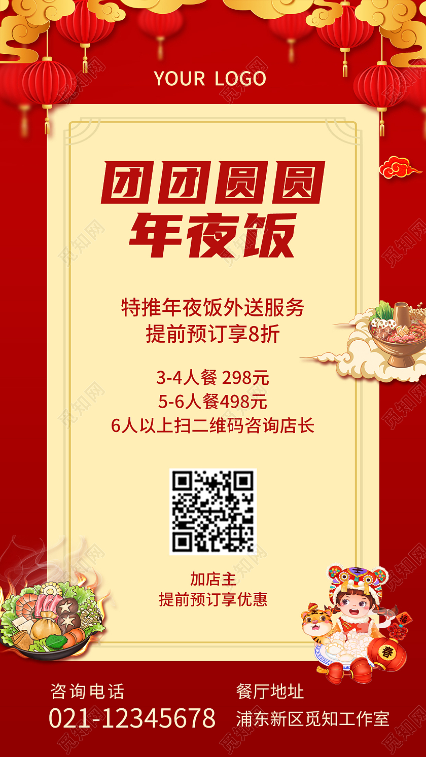 红色卡通团团圆圆年夜饭年夜饭文案海报2022年夜饭