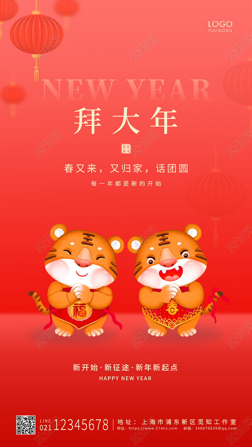 红色唯美拜大年UI手机海报拜年手机海报
