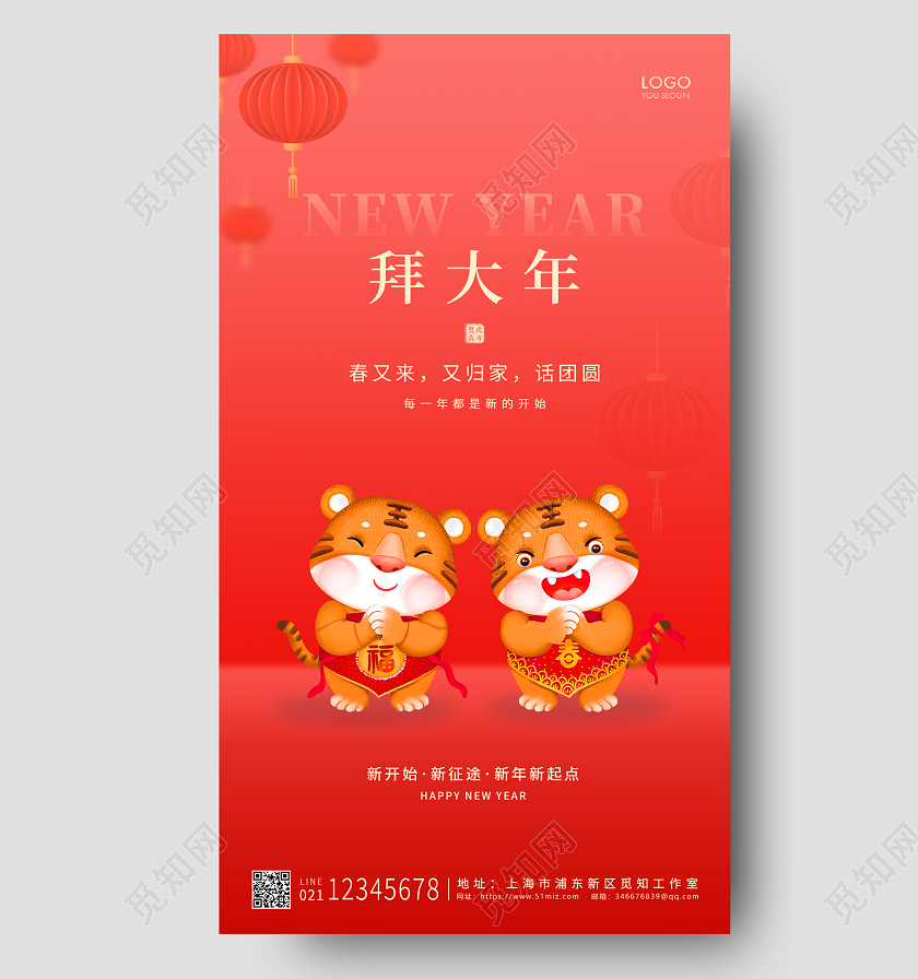 红色唯美拜大年UI手机海报拜年手机海报