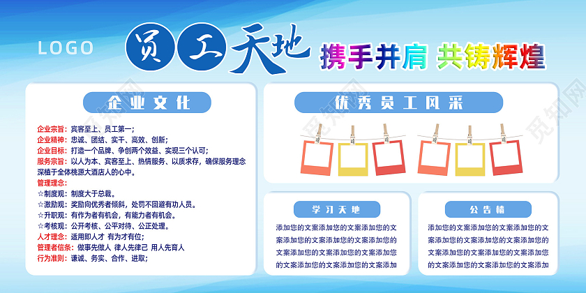 蓝色简约携手并肩共铸辉煌员工天地展板