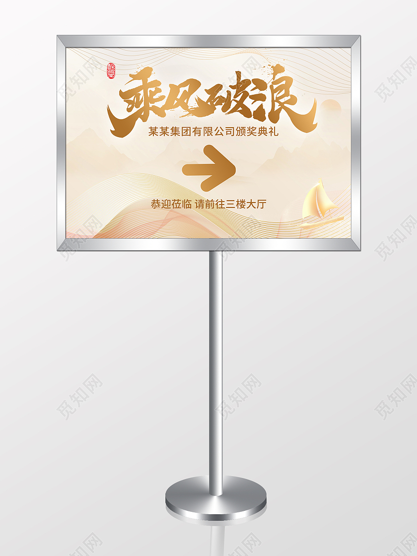 2022年会盛典年会指示牌海报年会指示牌年会指引牌