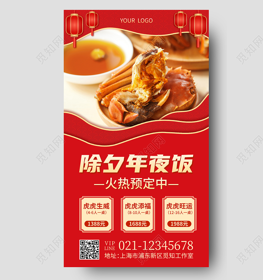 红色实拍除夕年夜饭年夜饭文案海报2022年夜饭