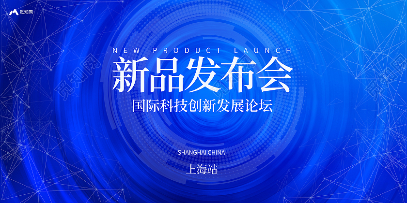 蓝色大气科技创新新闻发布会展板